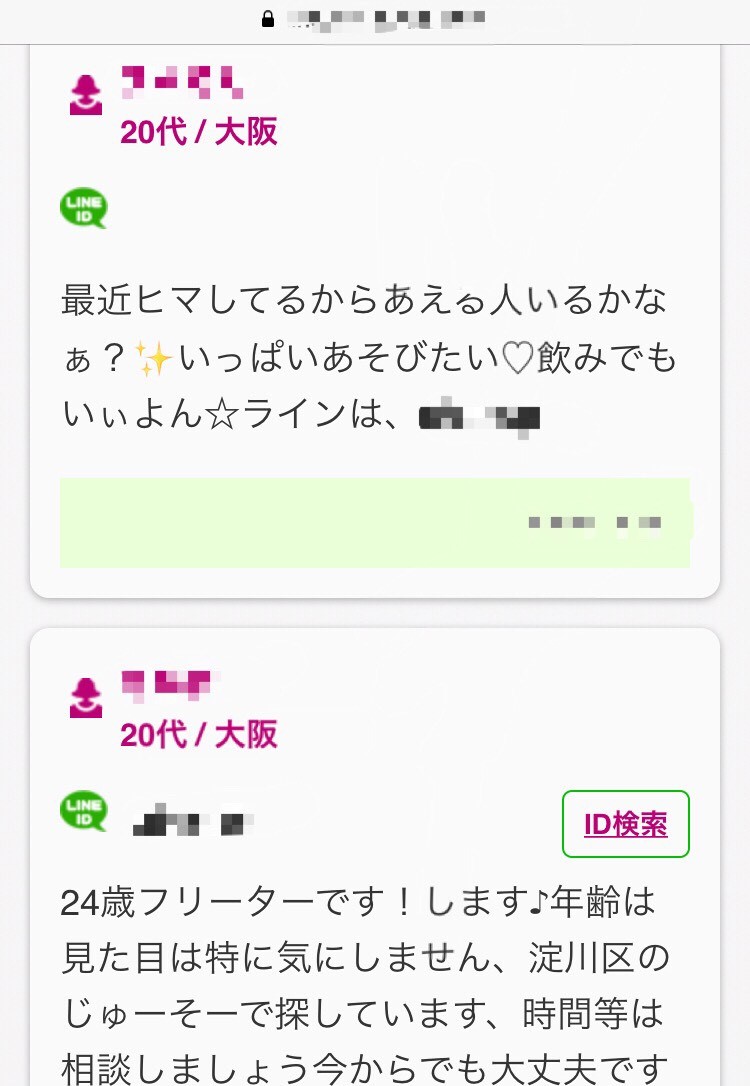 大阪のLINE掲示板の投稿画面